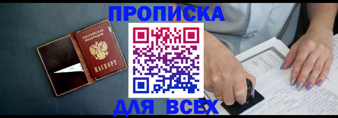 прописка ребенка в Алатыре