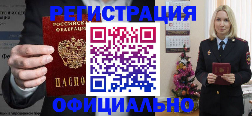 прописка в Алатыре