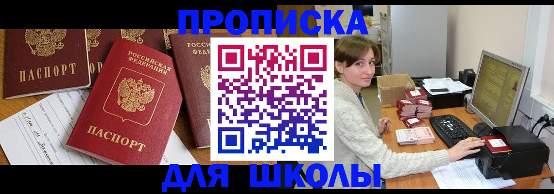 регистрация для школы в Алатыре